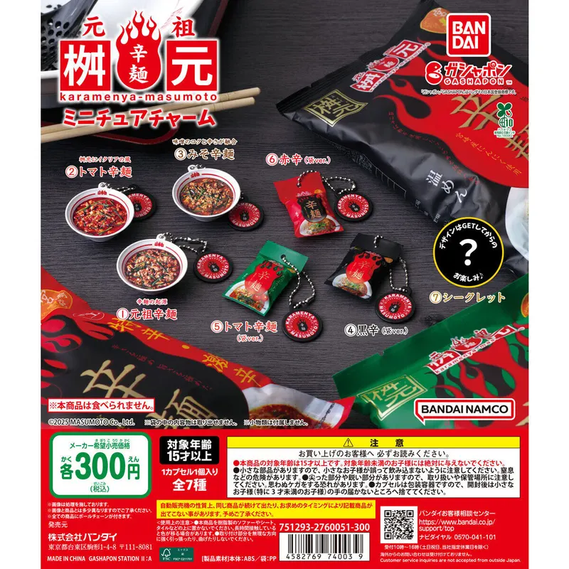 元祖辛麺 桝元 ミニチュアチャームの台紙