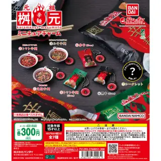 元祖辛麺 桝元 ミニチュアチャームの画像