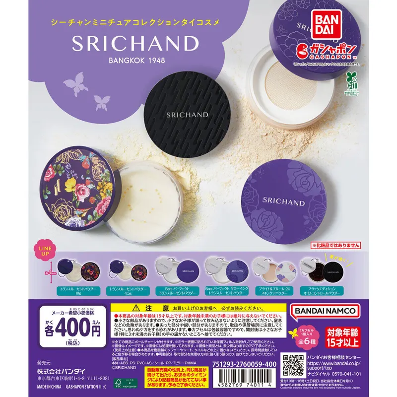 SRICHAND ミニチュアコレクションタイコスメの台紙