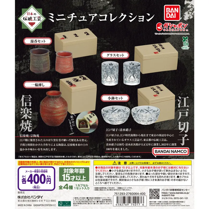 日本の伝統工芸 ミニチュアコレクションの台紙