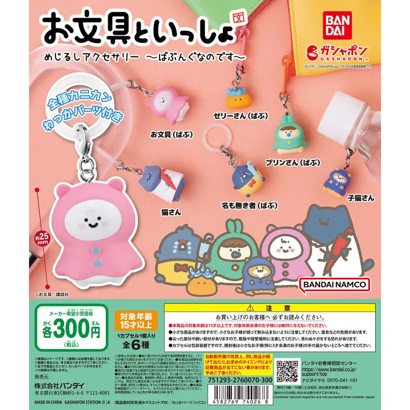お文具といっしょ めじるしアクセサリー ~ばぶんぐなのです~の台紙