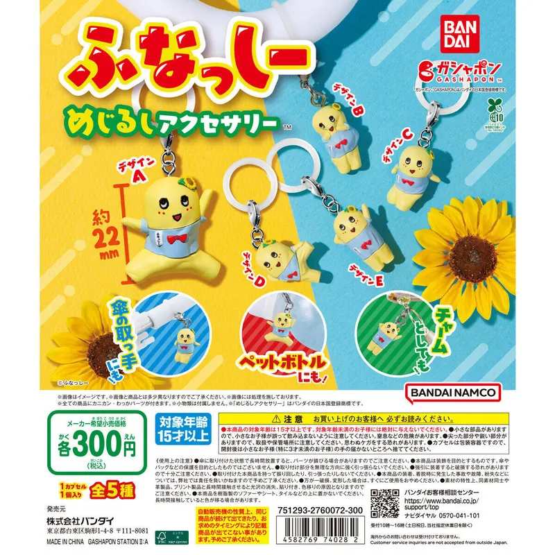 ふなっしー めじるしアクセサリーの台紙