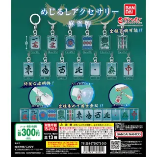 めじるしアクセサリー 麻雀牌の画像
