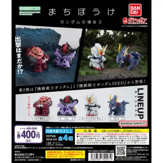 まちぼうけ ガンダムの場合2の画像