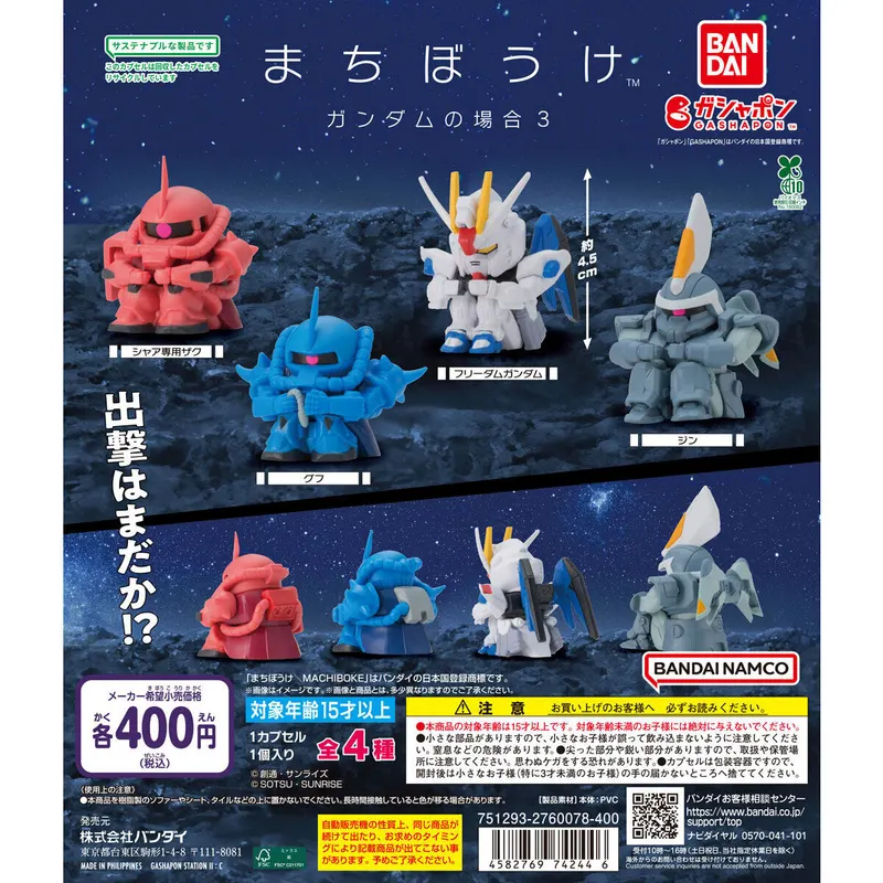 まちぼうけ ガンダムの場合3の台紙