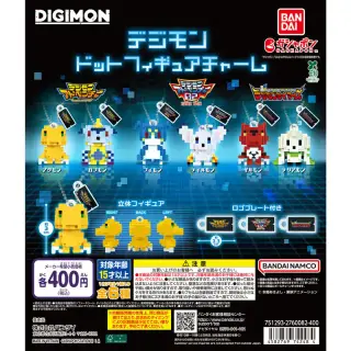デジモン ドットフィギュアチャームの画像