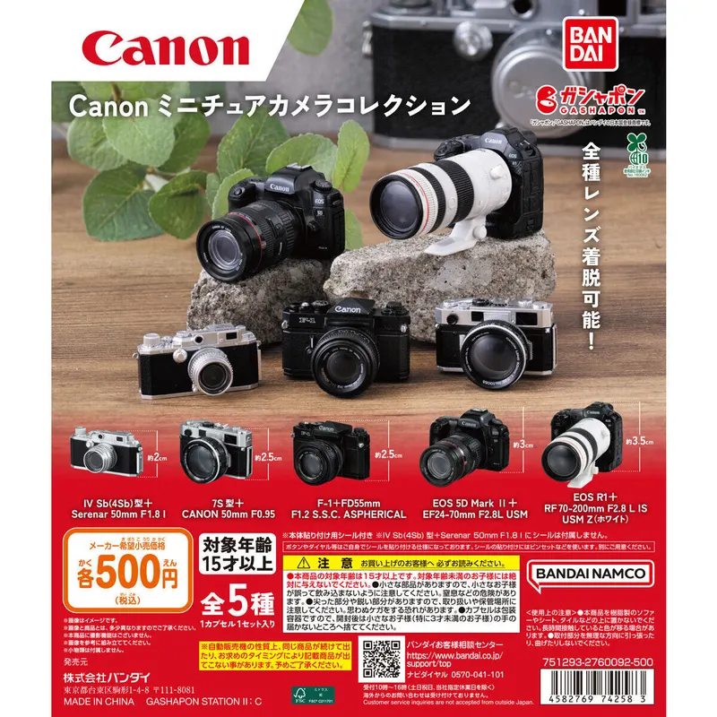 Canon ミニチュアカメラコレクションの台紙