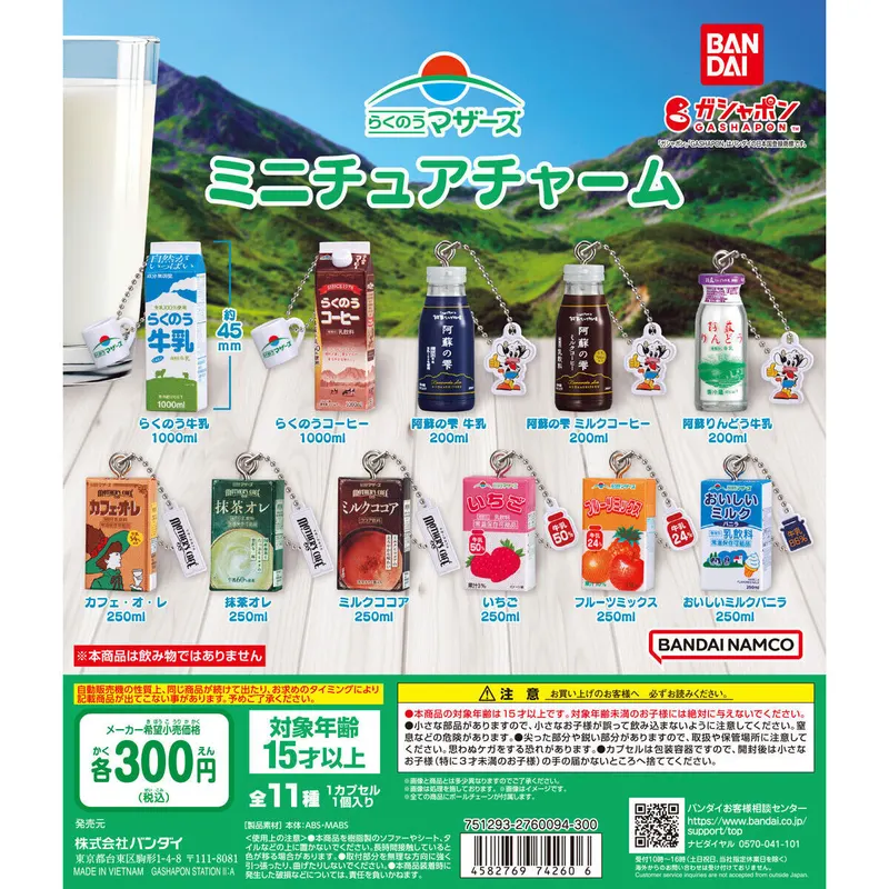 らくのうマザーズ ミニチュアチャームの台紙