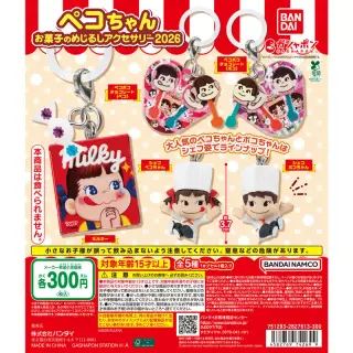 ペコちゃん お菓子のめじるしアクセサリー2026の画像