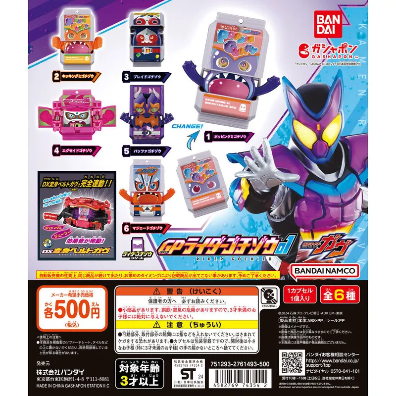 仮面ライダーガヴ GPライダーゴチゾウ01の台紙