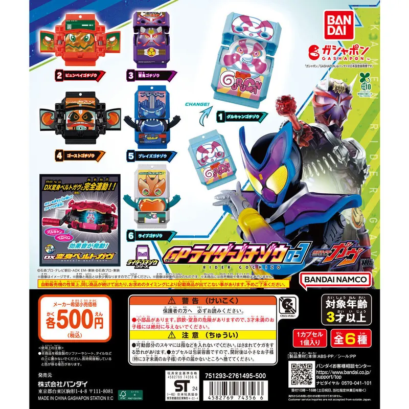 仮面ライダーガヴ GPライダーゴチゾウ03の台紙