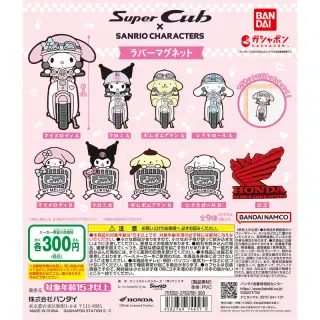サンリオキャラクターズ×Super Cub ラバーマグネットの画像