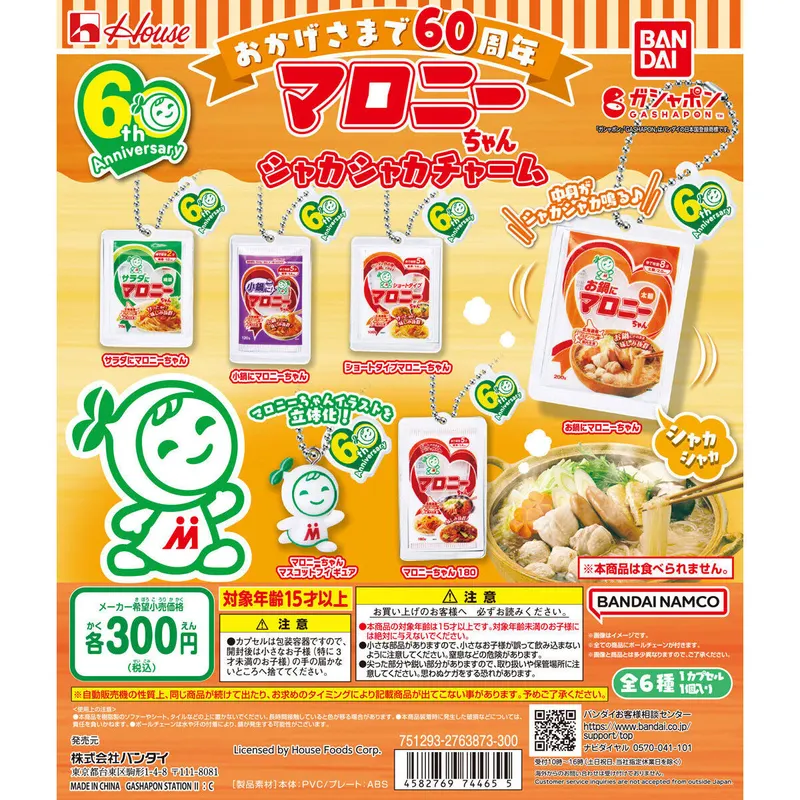 ハウス食品 マロニーちゃん シャカシャカチャームの台紙