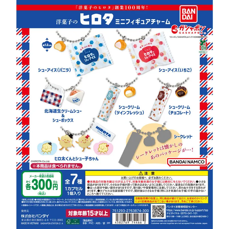 洋菓子のヒロタ ミニフィギュアチャームの台紙