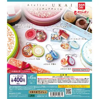 アトリエうかい ミニチュアチャームの画像