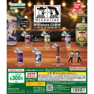 ミッケラービール ミニチュアチャームの画像