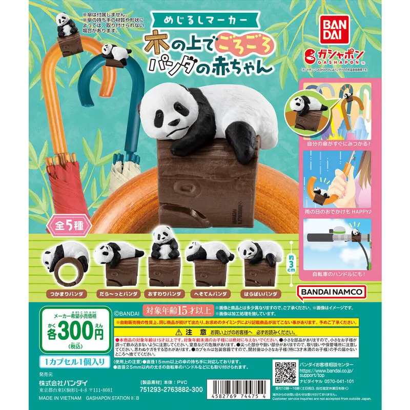 めじるしマーカー 木の上でごろごろパンダの赤ちゃんの台紙