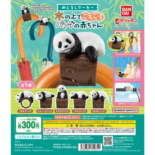 めじるしマーカー 木の上でごろごろパンダの赤ちゃんの画像
