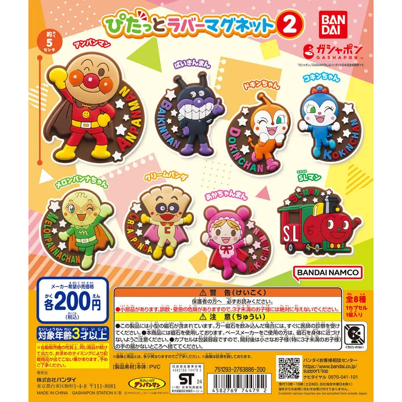 それいけ!アンパンマン ぴたっとラバーマグネット2の台紙