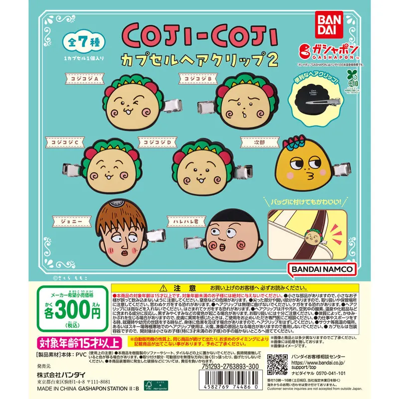 コジコジ カプセルヘアクリップ2の台紙