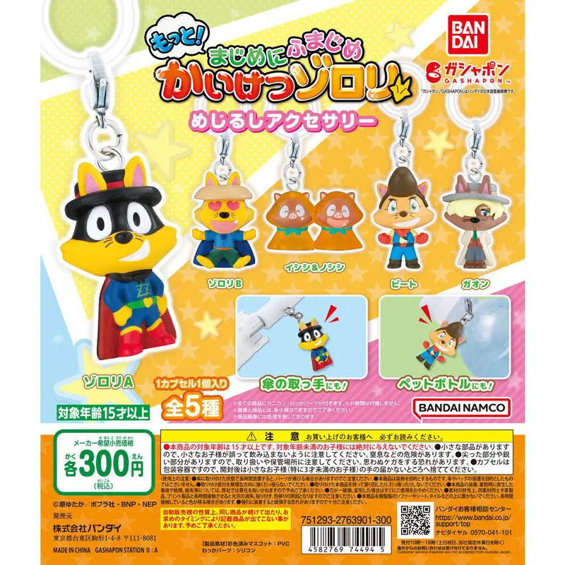 もっと!まじめにふまじめ かいけつゾロリ めじるしアクセサリーの台紙