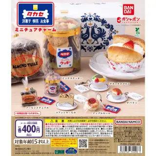 タカセ洋菓子 ミニチュアチャームの画像