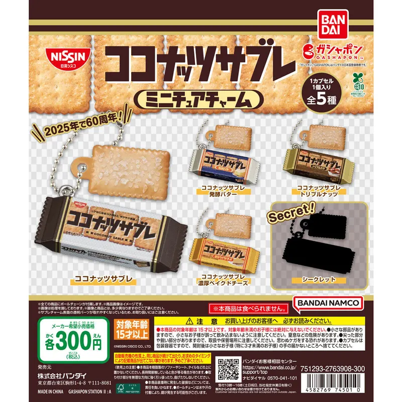 ココナッツサブレ ミニチュアチャームの台紙