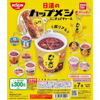 日清のカップメシ ミニチュアチャームの画像