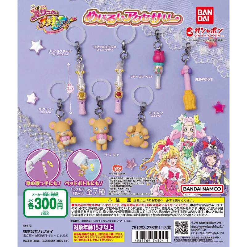 魔法つかいプリキュア! めじるしアクセサリーの台紙