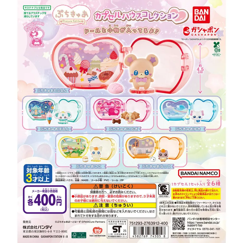 ぷちきゅあ カプセルハウスコレクションの台紙