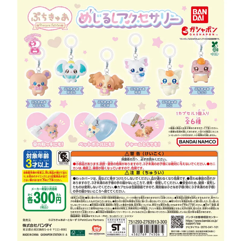 ぷちきゅあ~Precure Fairies~ めじるしアクセサリーの台紙