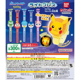 ポケットモンスター ライトブレスの画像