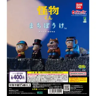 怪物くん まちぼうけの画像
