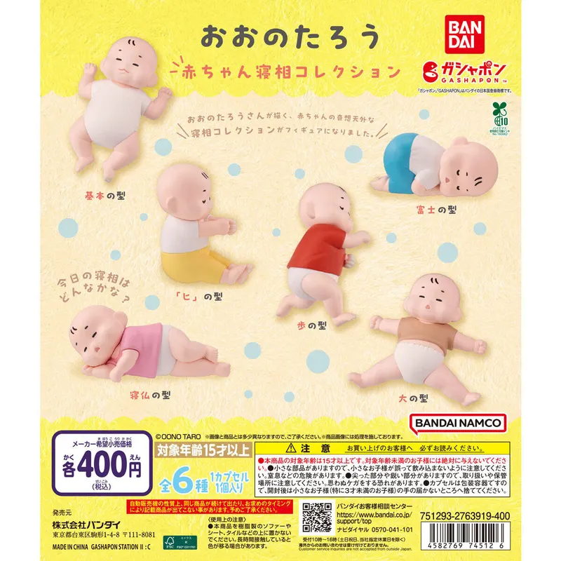 おおのたろう 赤ちゃん寝相コレクションの台紙