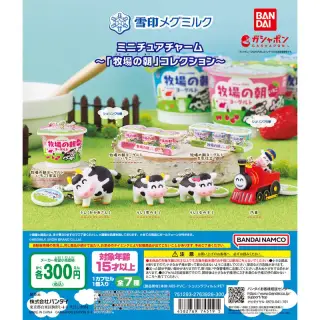 雪印メグミルク ミニチュアチャーム～「牧場の朝」コレクション～の画像