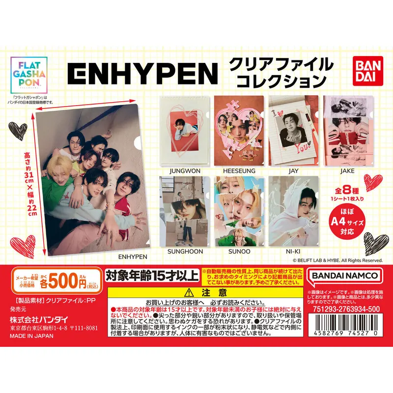ENHYPEN クリアファイルコレクションの台紙