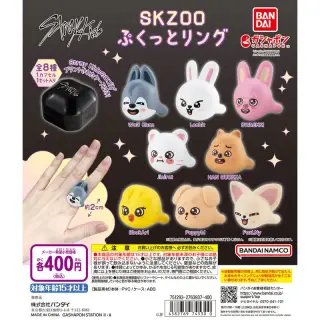 SKZOO ぷくっとリングの画像
