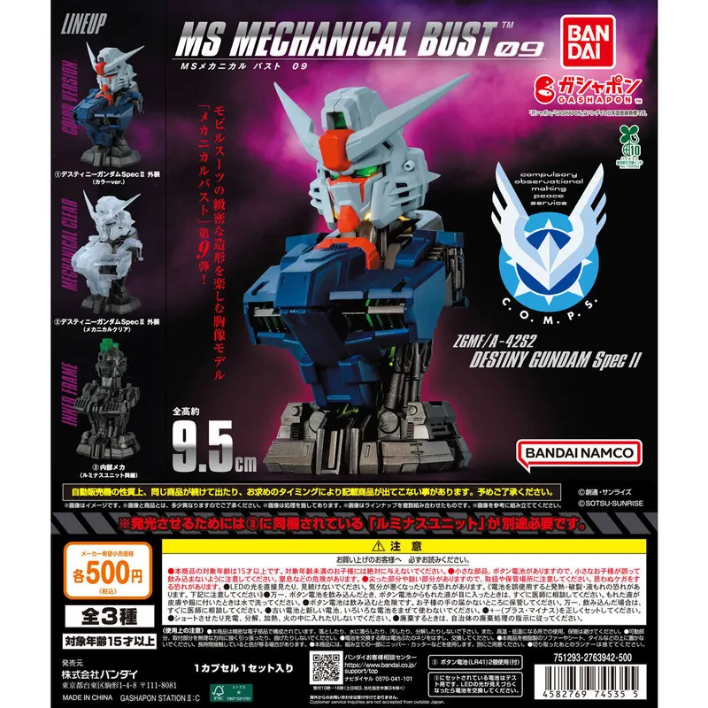 機動戦士ガンダム MSメカニカルバスト09 デスティニーガンダムSpecⅡの台紙