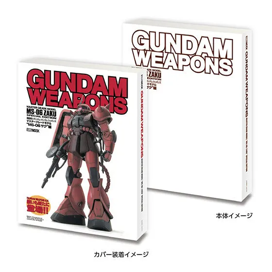 豆ガシャ本 ホビージャパン～機動戦士ガンダム特集号～ GUNDAM WEAPONS MS-06 ザク編