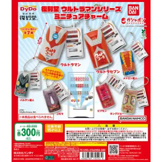 復刻堂 ウルトラマンシリーズ ミニチュアチャームの画像