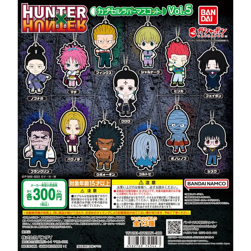 HUNTER×HUNTER カプセルラバーマスコットVol.5の台紙