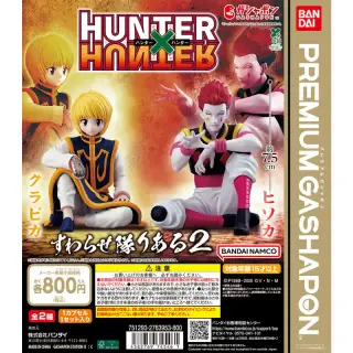 HUNTER×HUNTER すわらせ隊りある2の画像