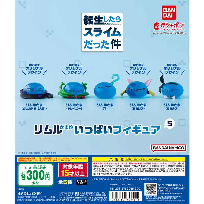 転生したらスライムだった件 リムルさまがいっぱいフィギュア5の台紙