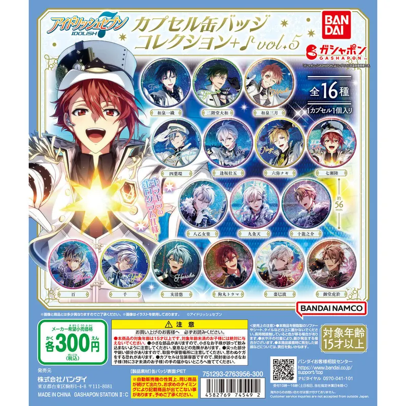 アイドリッシュセブン カプセル缶バッジコレクション+♪ vol.5の台紙