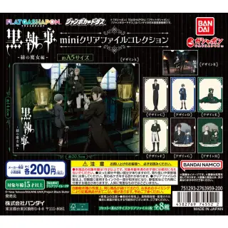 黒執事 -緑の魔女編- miniクリアファイルコレクションの画像
