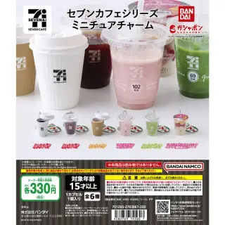 GASHABOX セブンカフェシリーズ ミニチュアチャームの画像