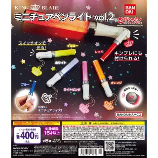 KING BLADE ミニチュアペンライト vol.2の画像