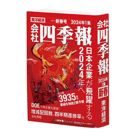 豆ガシャ本 豆四季報 2024年1集新春号