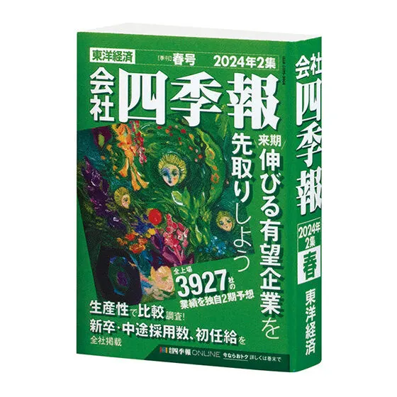 豆ガシャ本 豆四季報 2024年2集春号