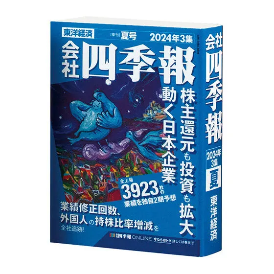 豆ガシャ本 豆四季報 2024年3集夏号